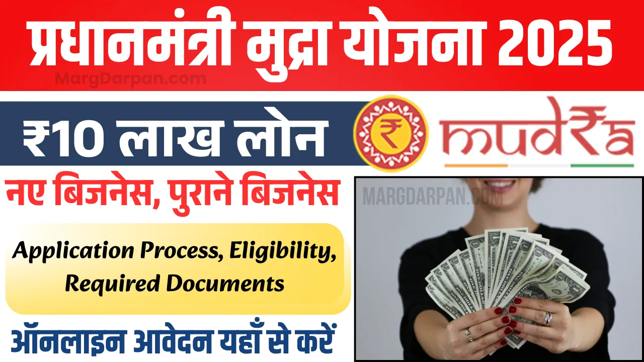 PM Mudra Yojana Online Apply 2025